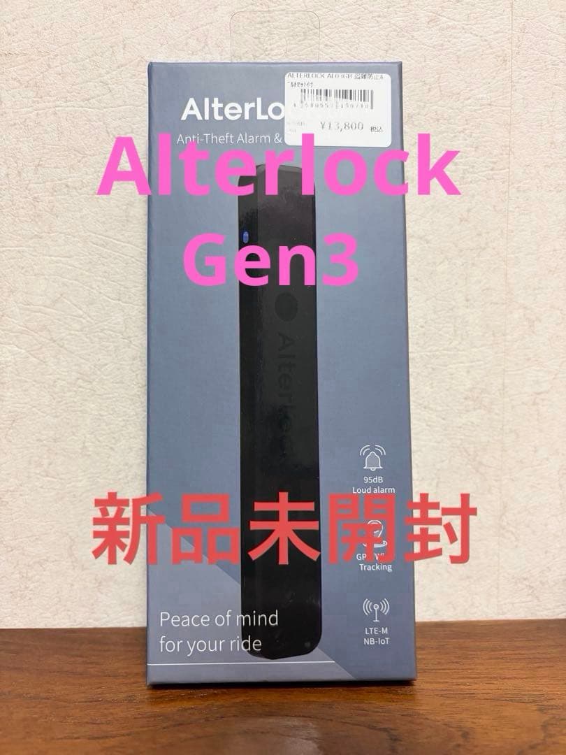 Alterlock Gen3 新品未開封