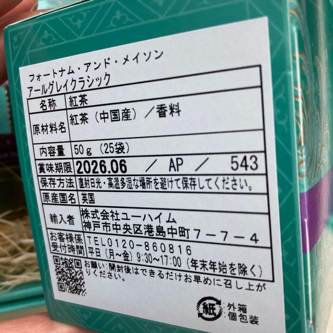 FORTNUM&MASON　紅茶、ママレードジャム、クッキー　ギフトセット