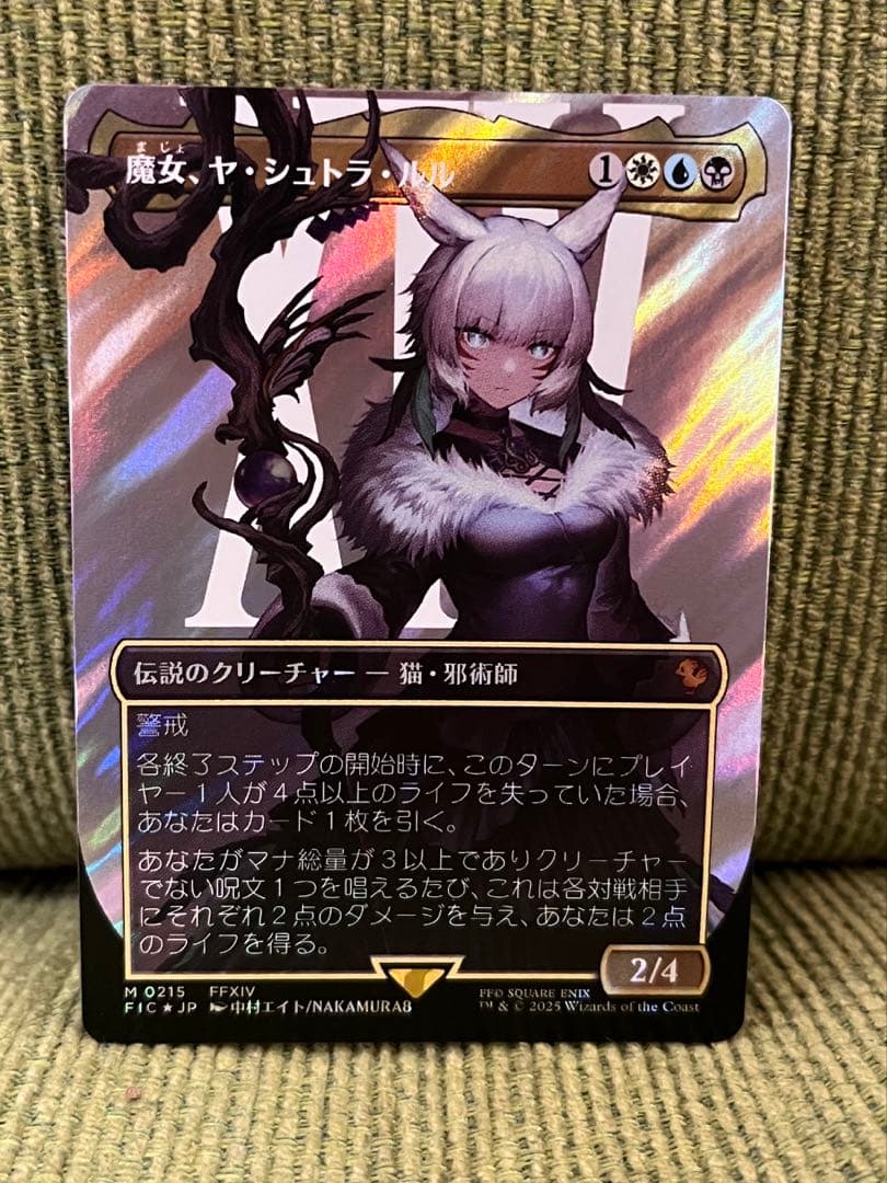 MtG 魔女、ヤ・シュトラ・ルル 日本語 サージfoil