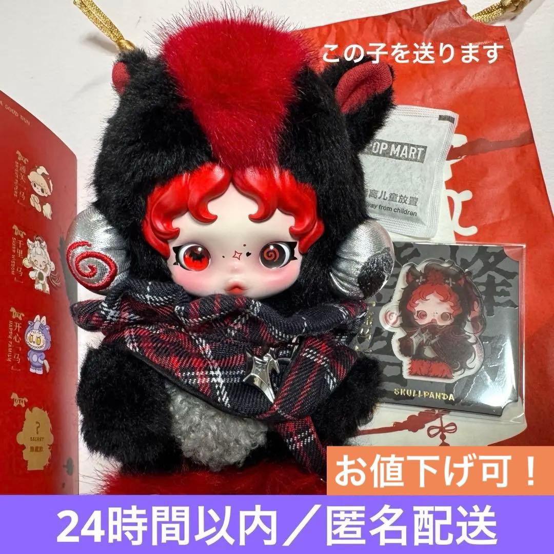 馬力全開 シークレット　スカルパンダ　お値下げ可！　ぬいぐるみ ペンダント
