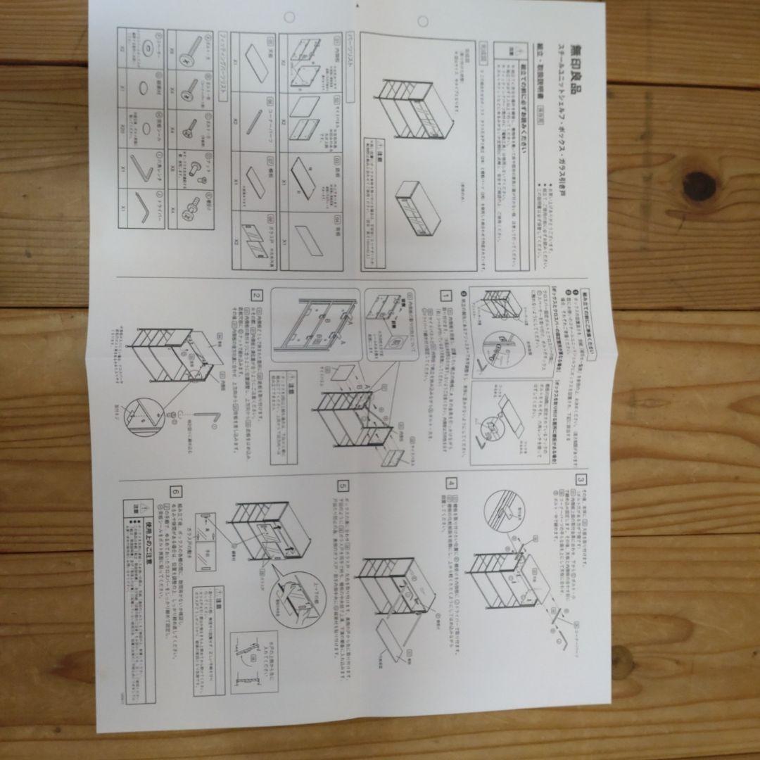 【無印良品・定価22900円❗️】スチールユニットシェルフのボックスガラス引き戸