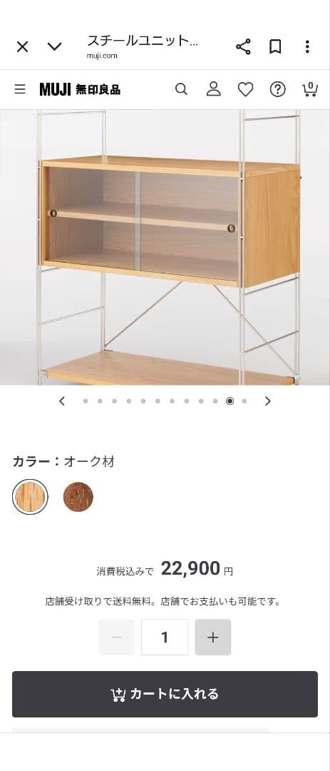 【無印良品・定価22900円❗️】スチールユニットシェルフのボックスガラス引き戸