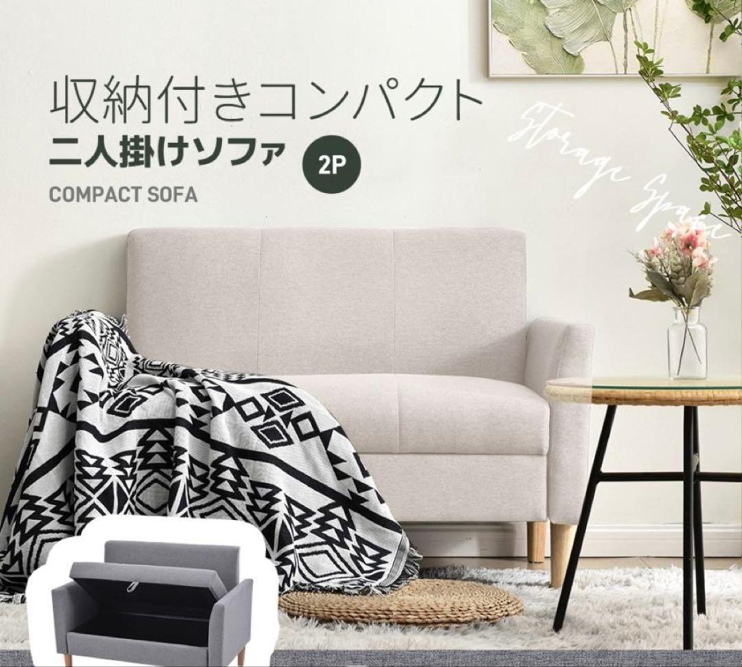 2人掛け収納付きソファ/コンパクトサイズ/ファブリックロータイプ/1人暮らし