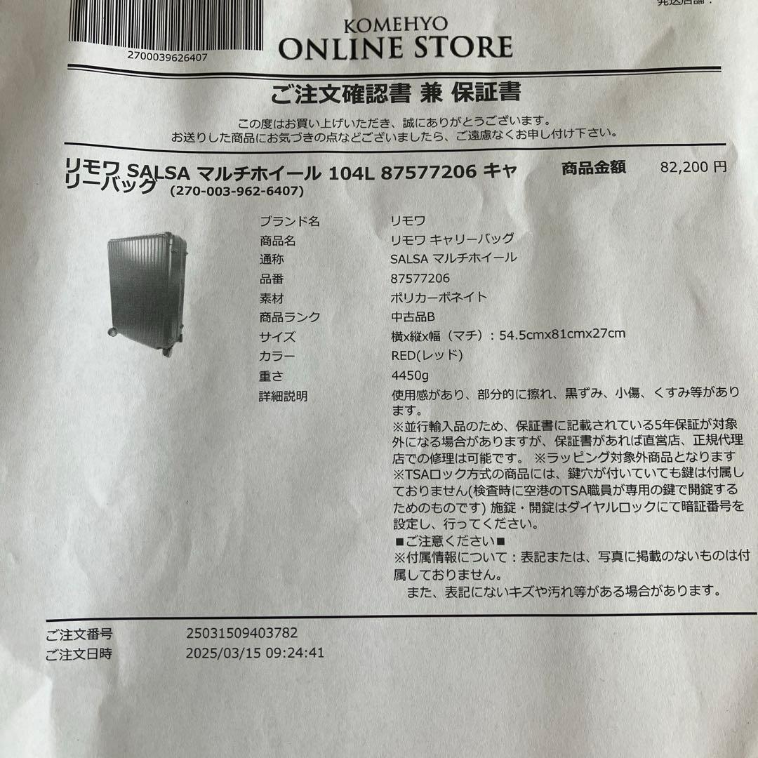 RIMOWA サルサ　104l