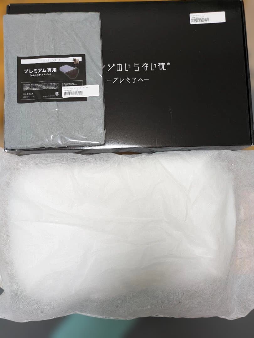 【新品未使用】ヒツジのいらない枕プレミアム＋枕カバー2枚付属