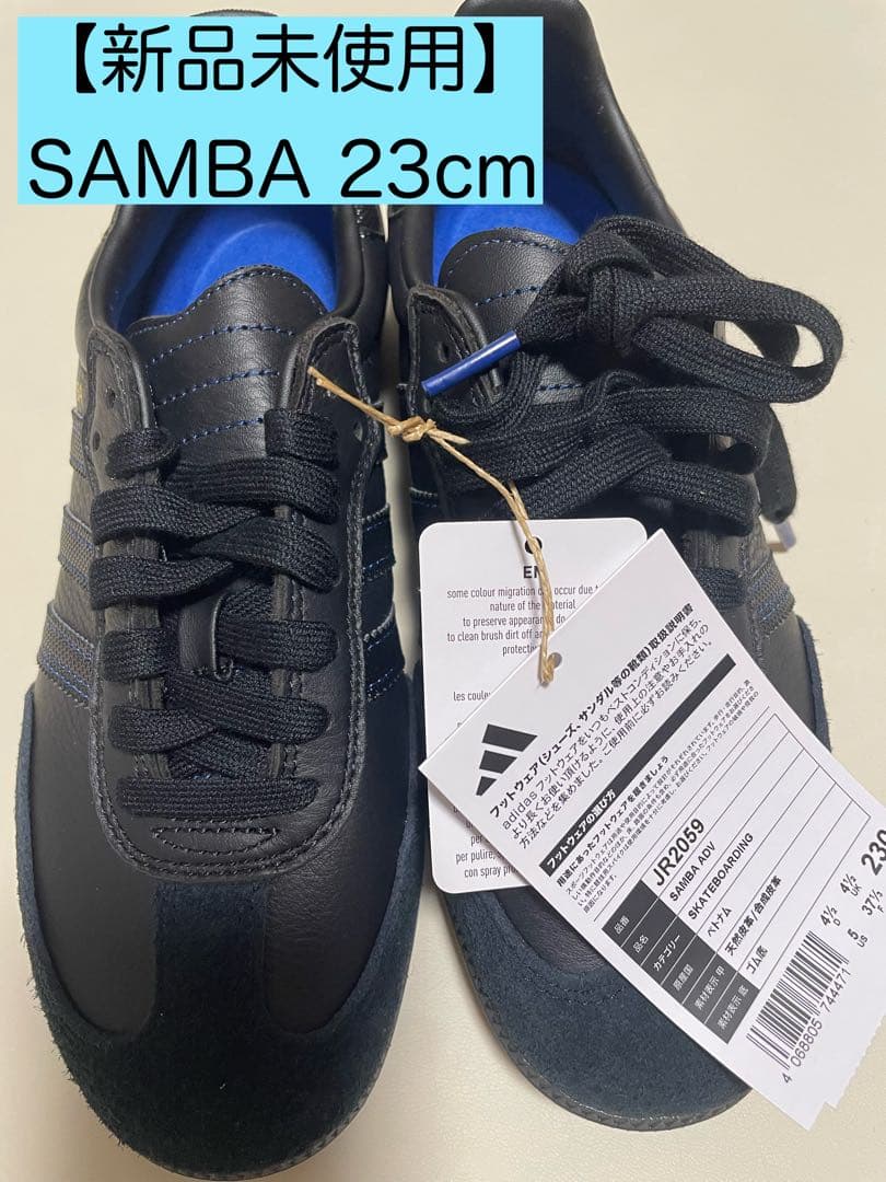 【新品未使用】adidas Samba ADV ブラック 23センチ