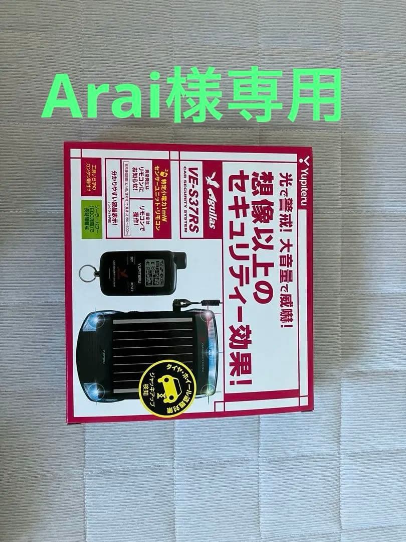 Yupiteru VE-S37RS ソーラーアラーム