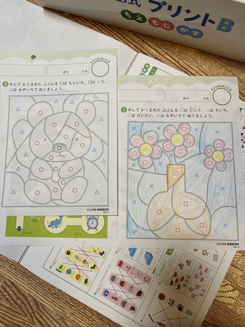 七田式プリントB 知育教材 セット