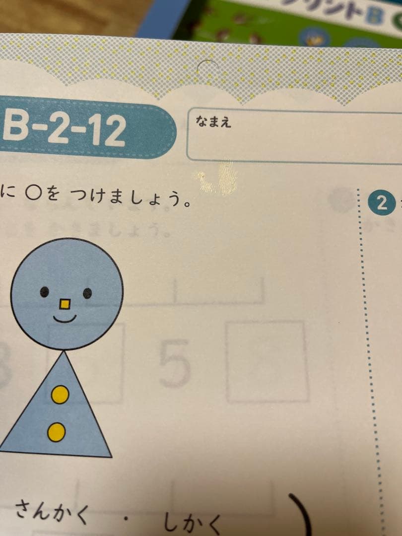 七田式プリントB 知育教材 セット