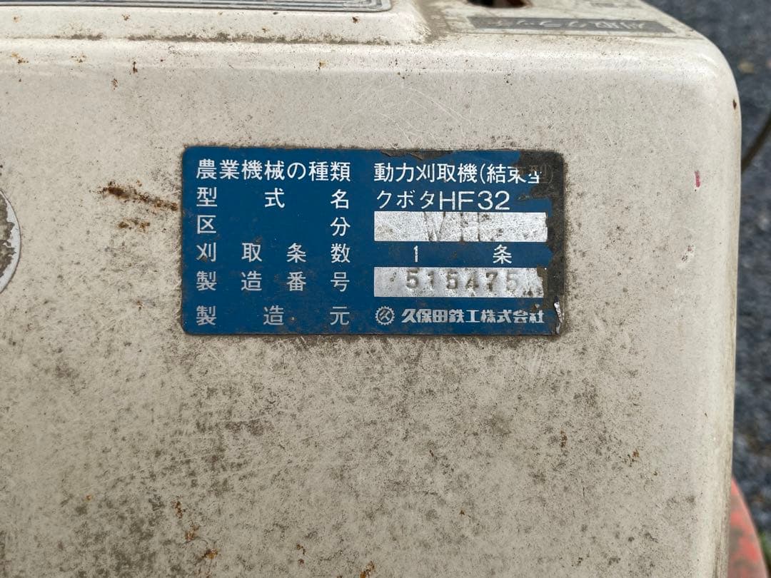 KUBOTA ZF32 バインダー 年式不明 茨城 クボタ