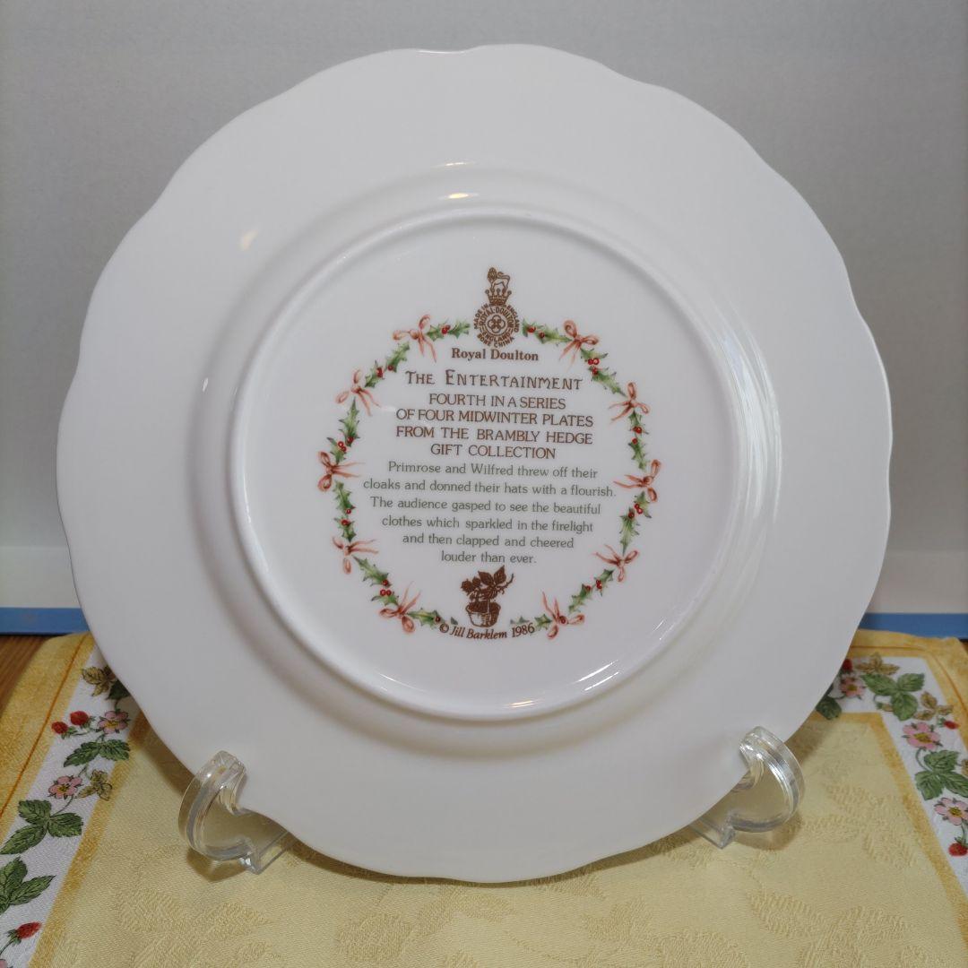 【未使用品】ロイヤルドルトン　ブランブリーヘッジ　ザ エンターテイメント　貴重品