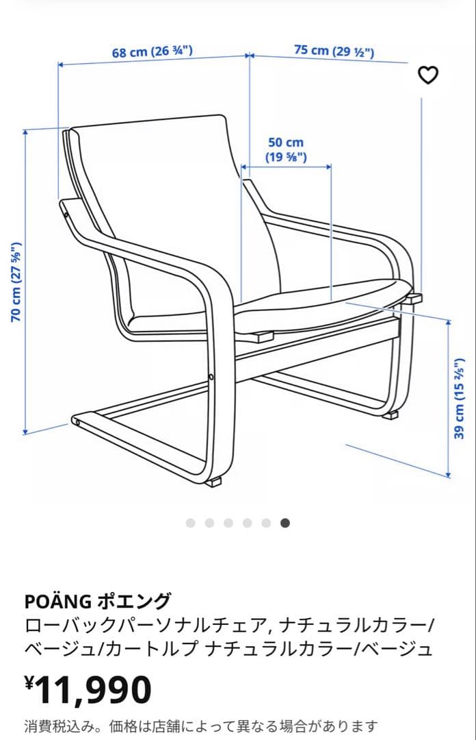 IKEA ポエング ローバック　二脚　2セット