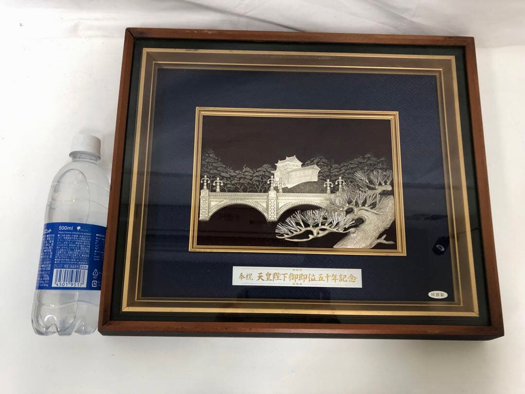 純銀製 天皇陛下御即位五十年記念　額　レリーフ　記念額　額飾