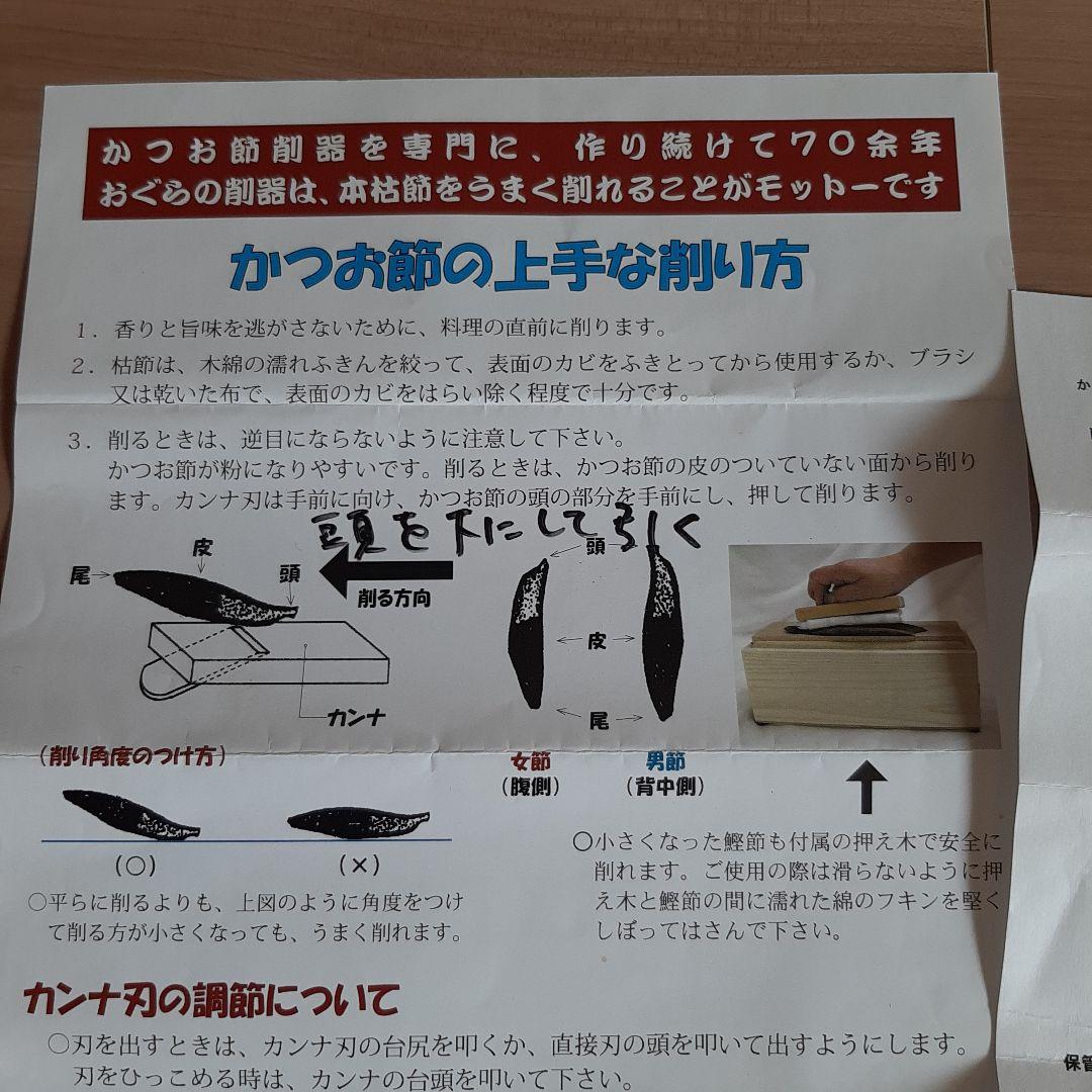 エルグラードおぐら　最高級かつお節削り器 青紙鋼2号　日立安来鋼