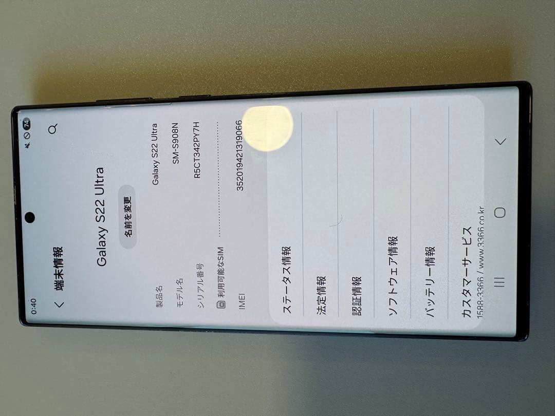 Galaxy S22 Ultra 256GB 12GB Sペン故障