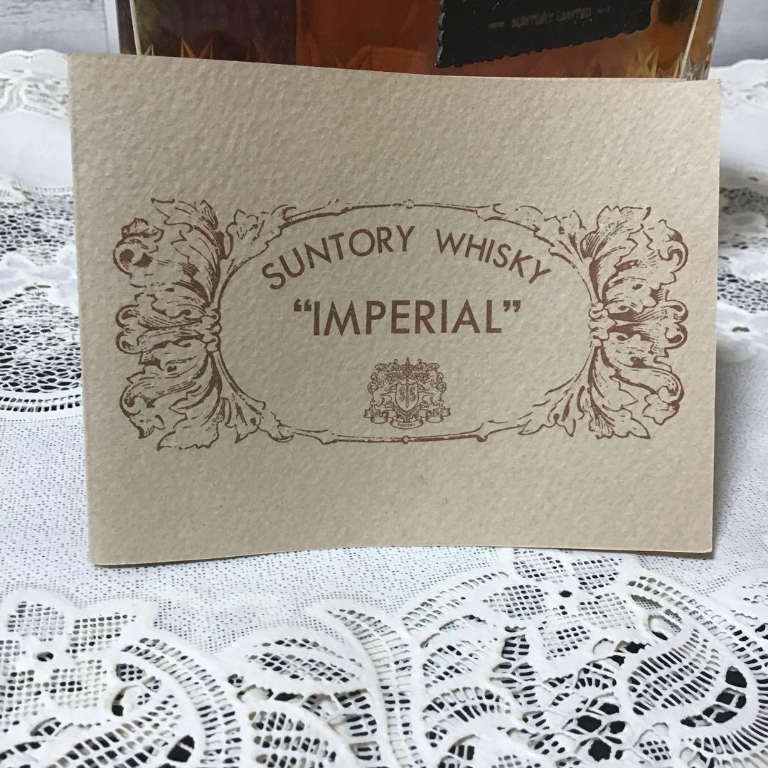 SUNTORY WHISKY IMPERIAL 古酒 サントリーインペリアル