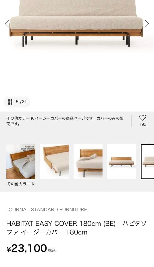 美品ジャーナルスタンダード HABITAT SOFA BED ハビタソファベッド
