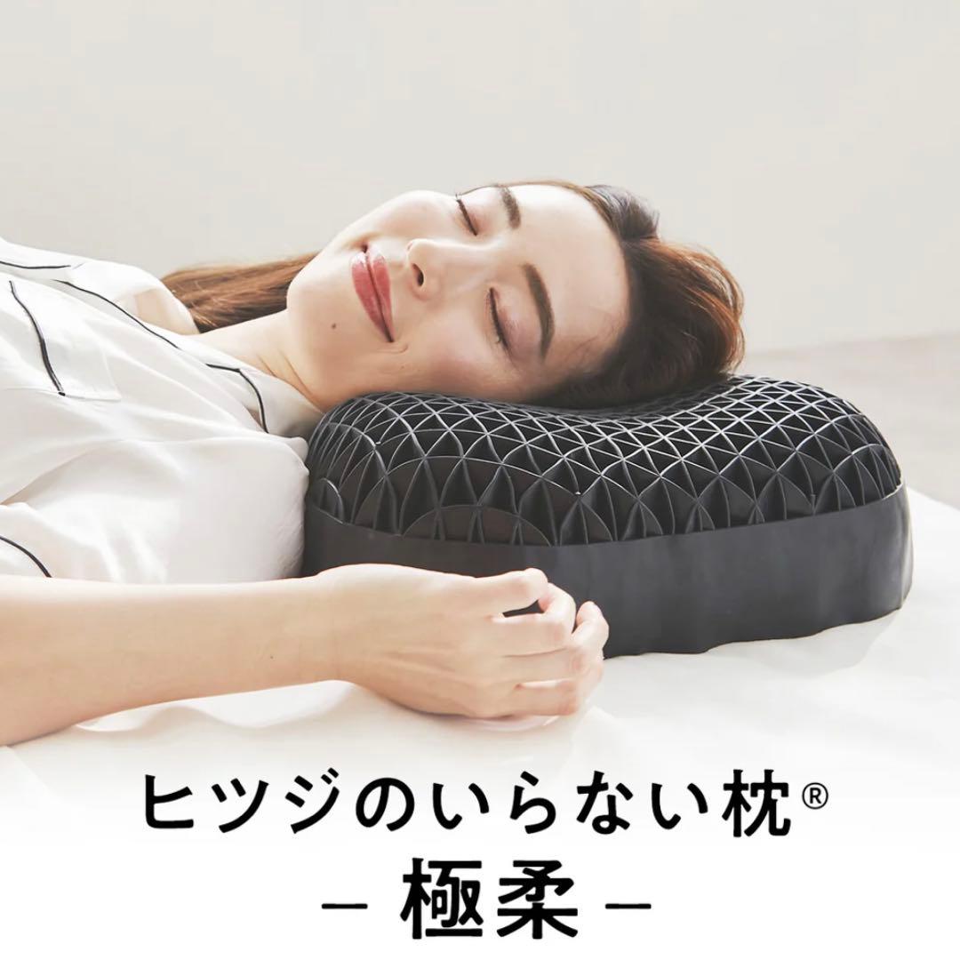 【美品】ひつじのいらない枕　極柔