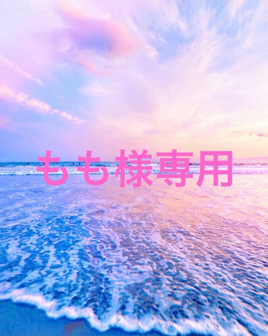 もも お取り置き