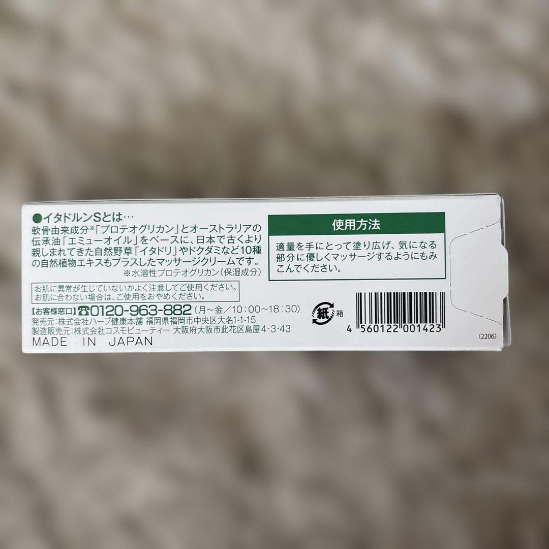 【新品未使用】イタドルンS ジェルクリーム50g×3本