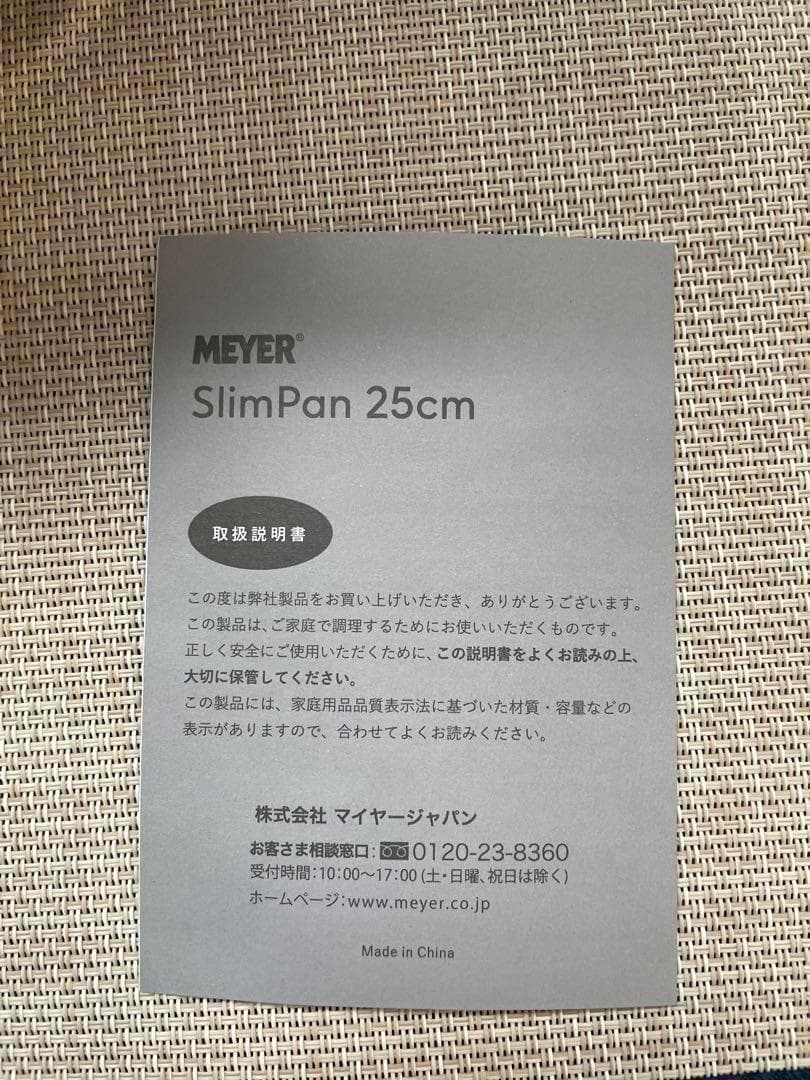 マイヤー　スリムパン２５センチ　楕円型　SLIM PAN25cm