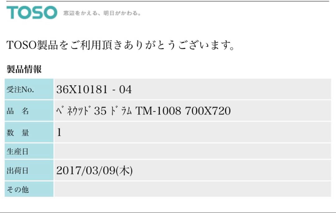 TOSO ウッドブラインド w700mm×h720mm