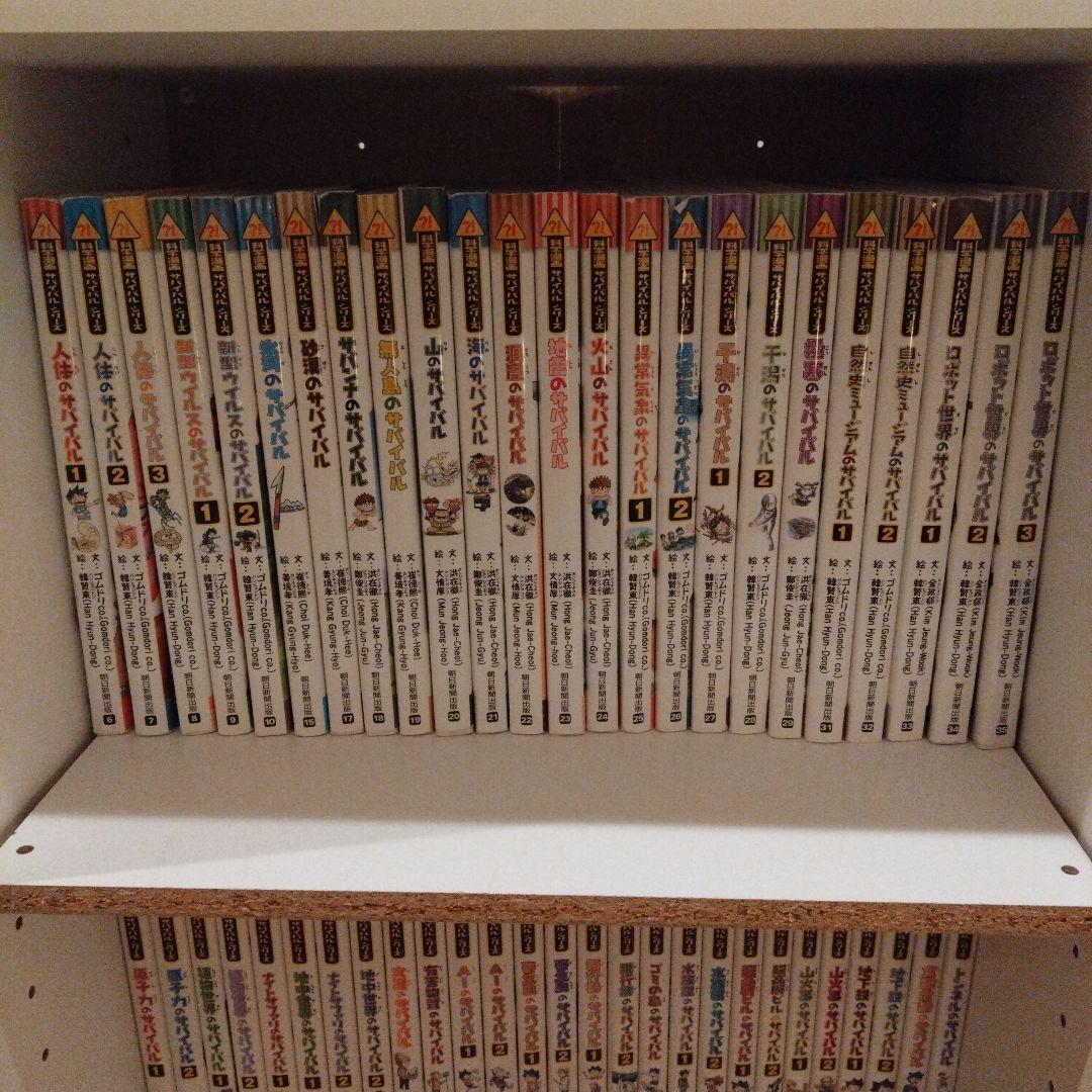 科学漫画サバイバルシリーズ 51冊セットシール3枚付き