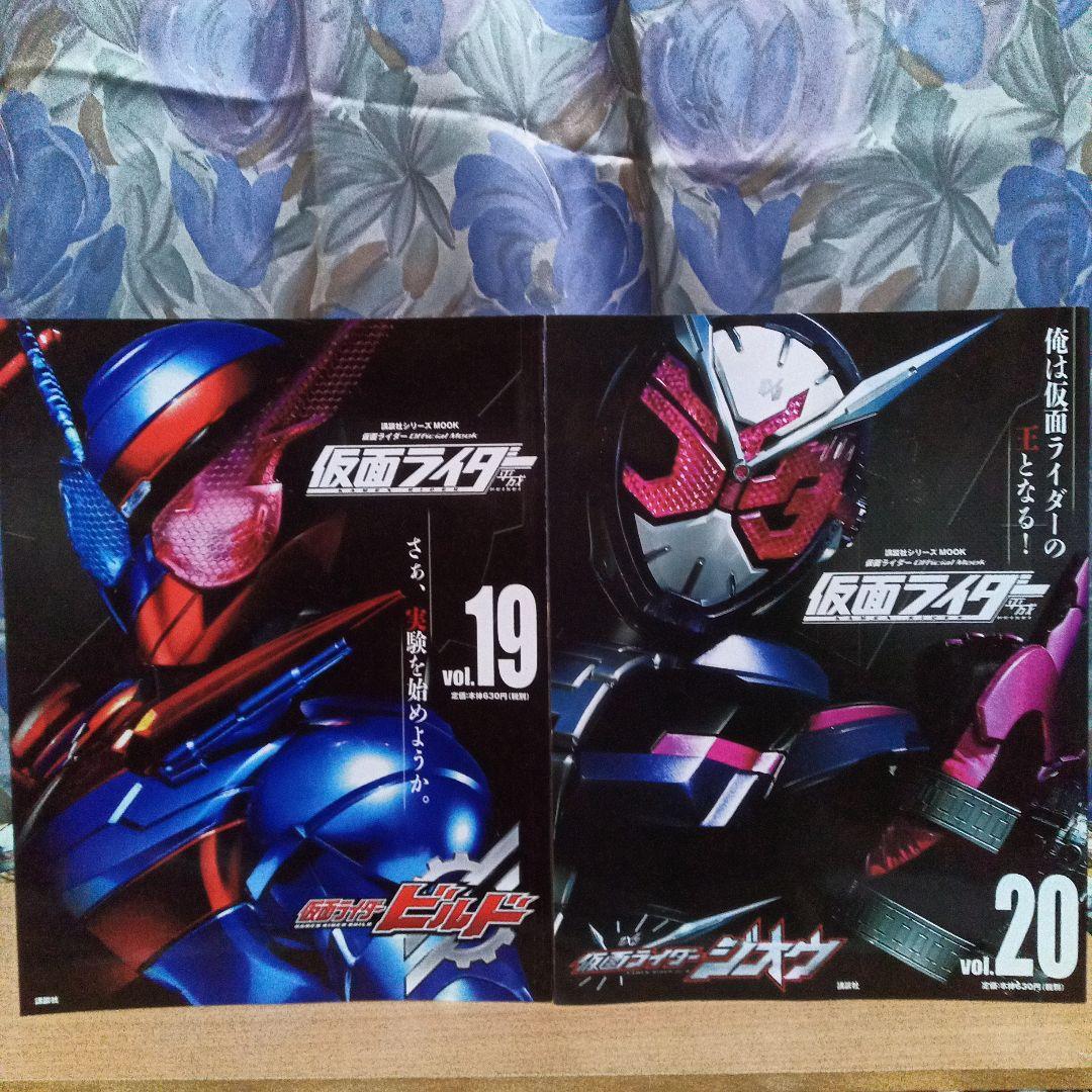 〈講談社シリーズMOOK〉　仮面ライダー 平成 official mook　全巻