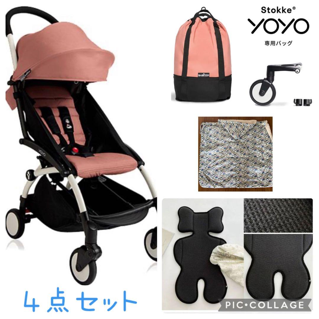 【4点セット】BABYZEN yoyo 6＋ ジンジャー ホワイトフレーム他