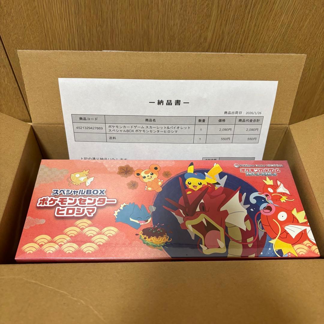 【新品未開封】スペシャルBOX ポケモンセンターヒロシマ 未開封　シュリンク付