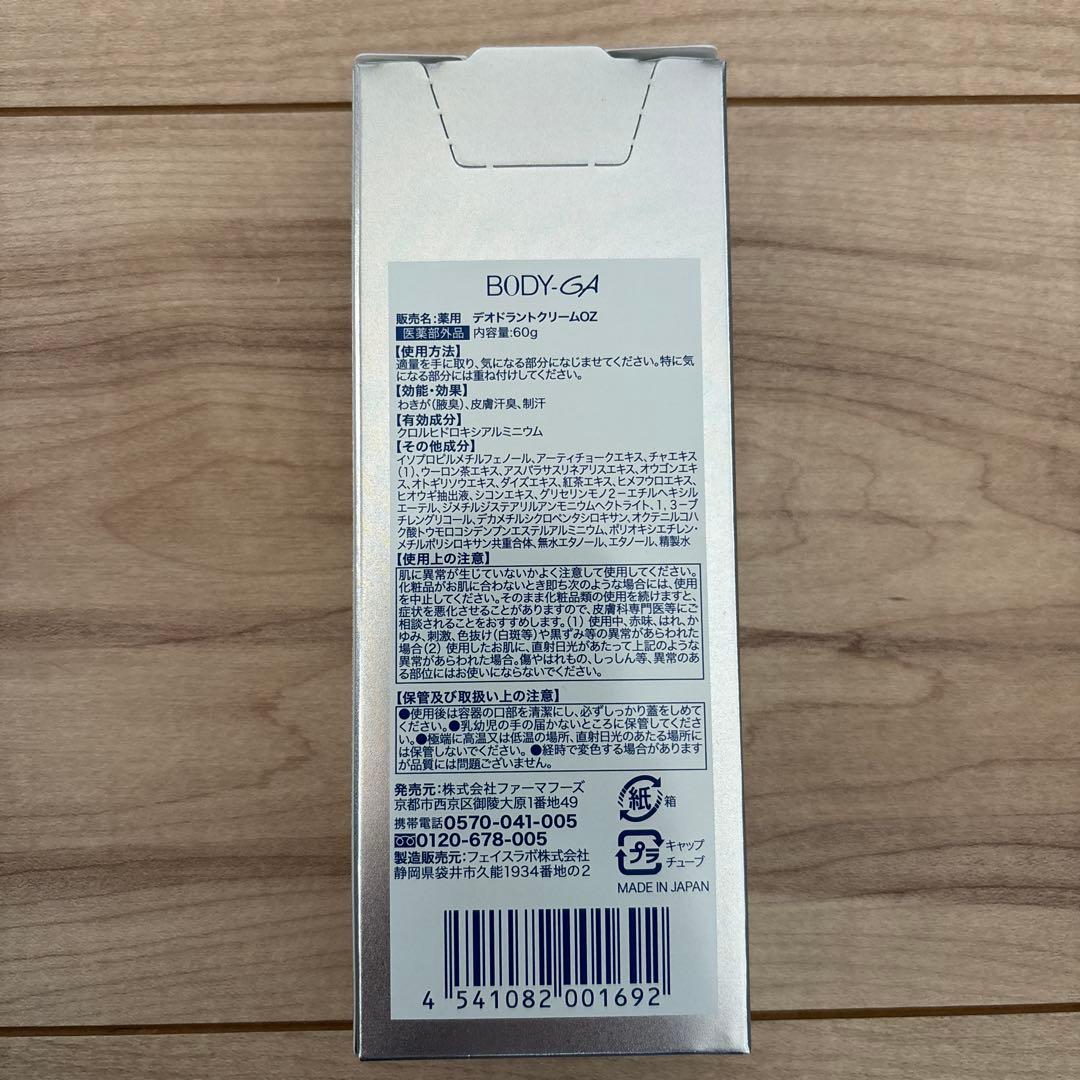 しの BODY-GA 薬用デオドラントクリーム3個