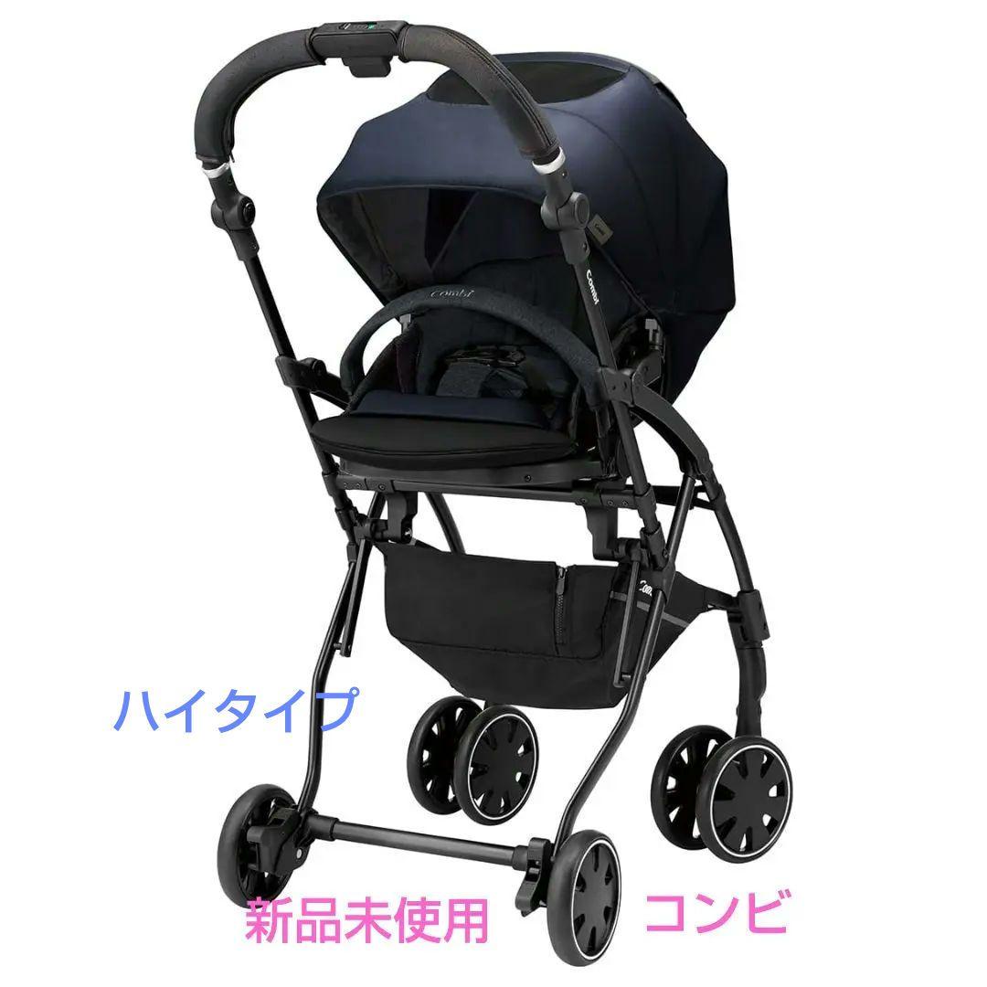 新品・未使用　Combi ラベリタ　ベビーカー　 ネイビー