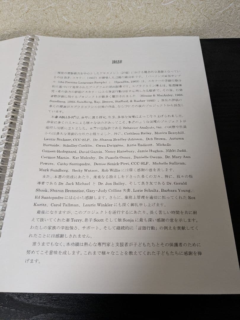 ABLLS-R® 日本語版　応用行動分析学　ABA