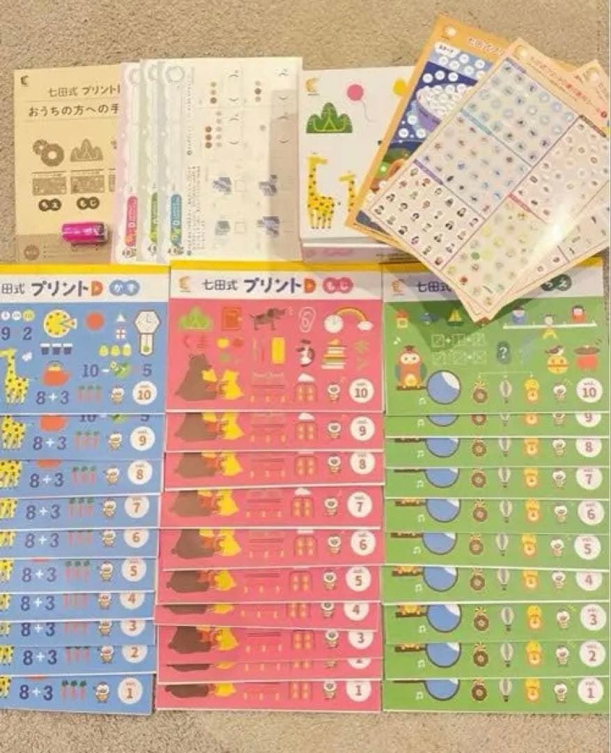 七田式プリントD　未記入　しちだプリントd最新版　美品
