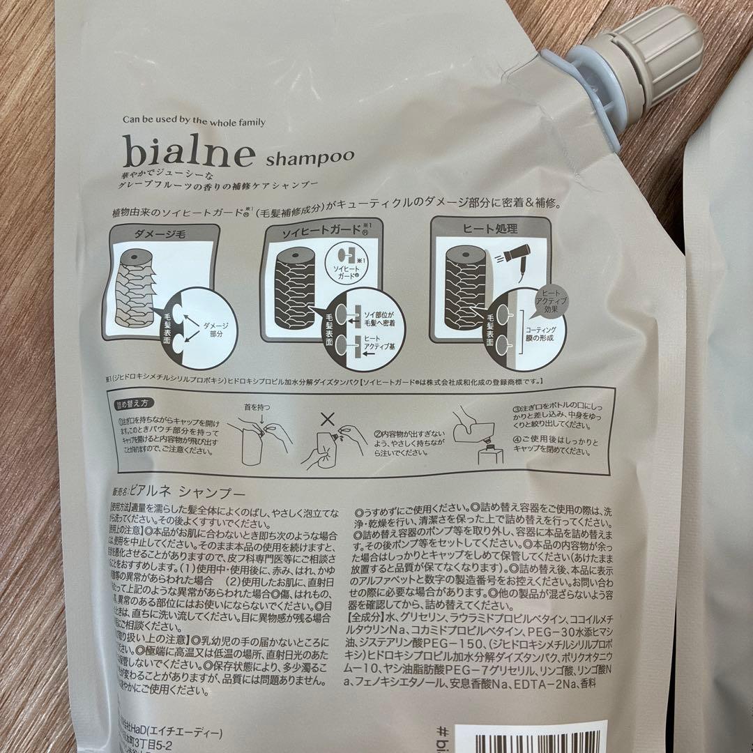 新品★ビアルネ　シャンプートリートメントヘアオイル