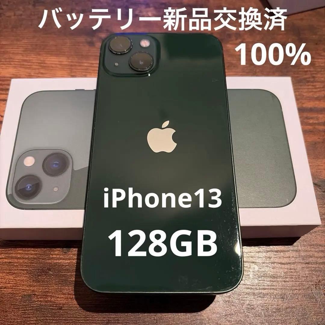 【新品電池】iPhone 13 グリーン128GB