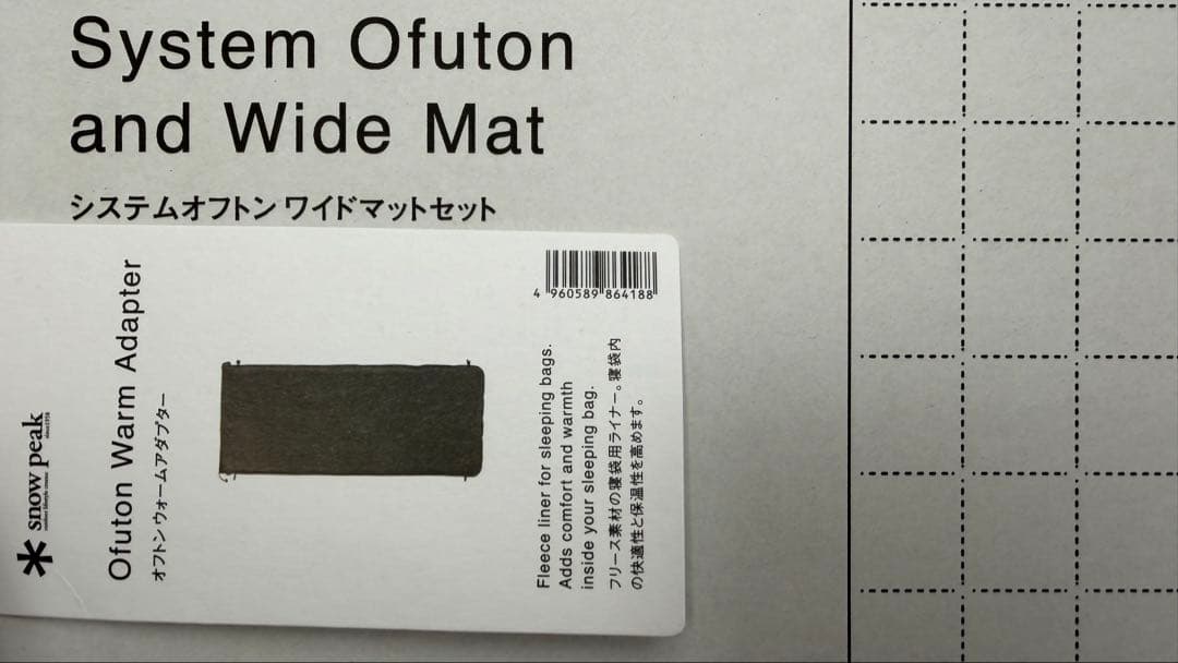 システムオフトンワイドセットとオフトン ウォームアダプターのセット