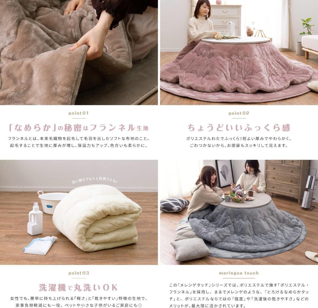 【新品】丸形こたつ モネ68 ＆ とろける肌触り こたつ布団 メレンゲ190cm