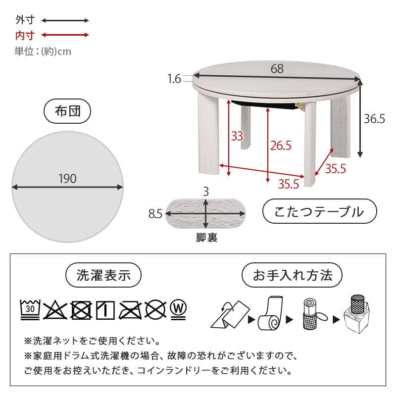 【新品】丸形こたつ モネ68 ＆ とろける肌触り こたつ布団 メレンゲ190cm
