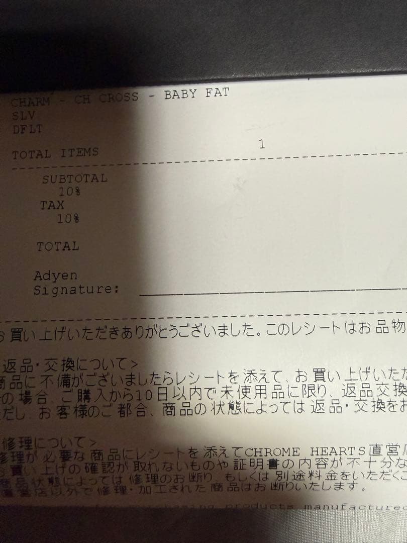 新品　CHROME HEARTS BABY FAT ベイビーファット