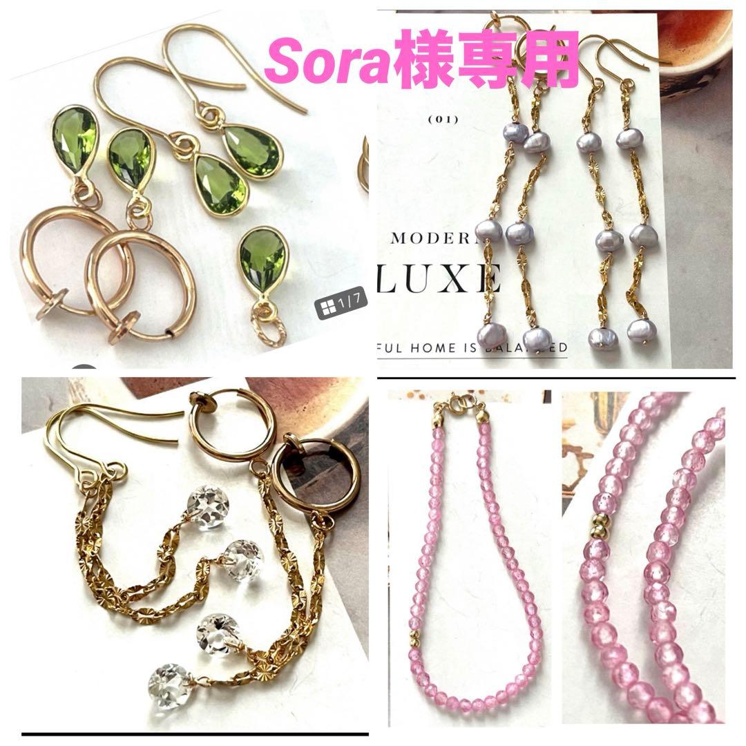 so*la様 リクエスト 4点 まとめ商品