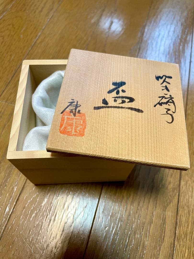 石井康治　手吹きガラス　盃　ぐい呑