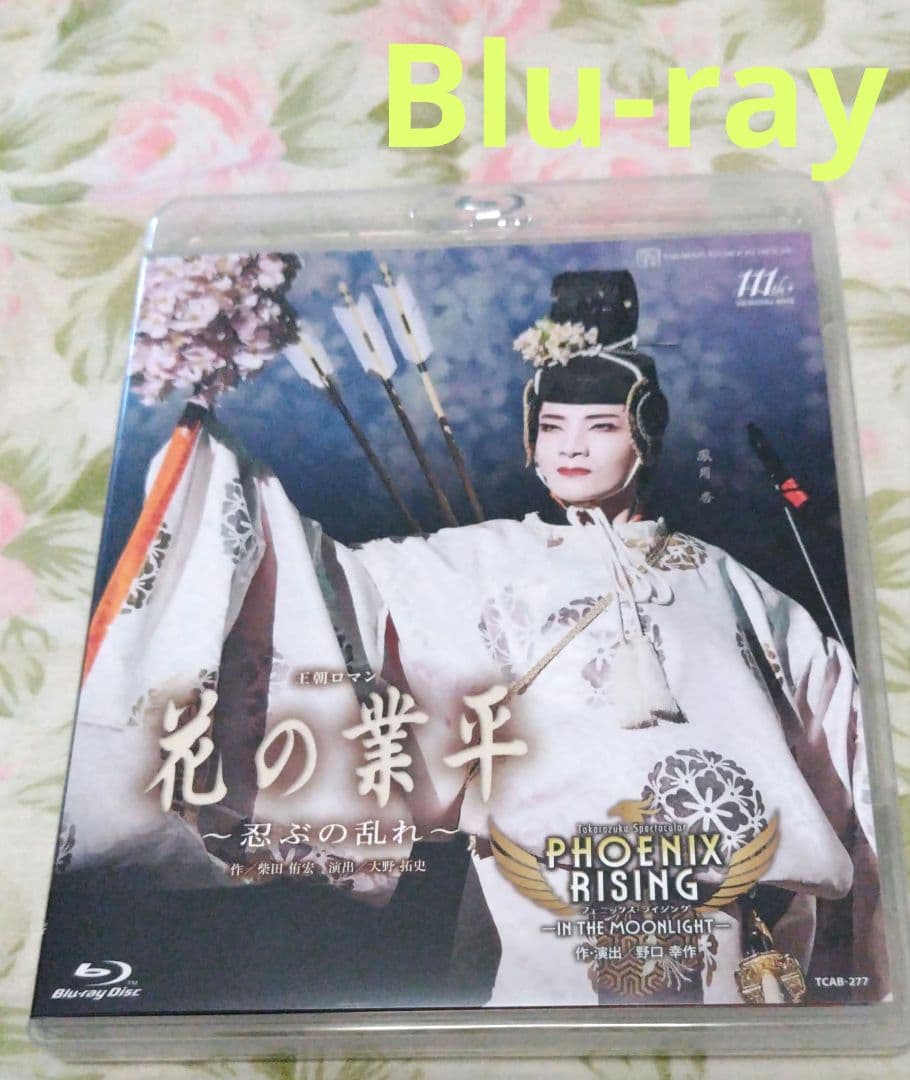 月組 全国ツアー公演 花の業平/PHOENIX RISING(フェニックス・ラ…