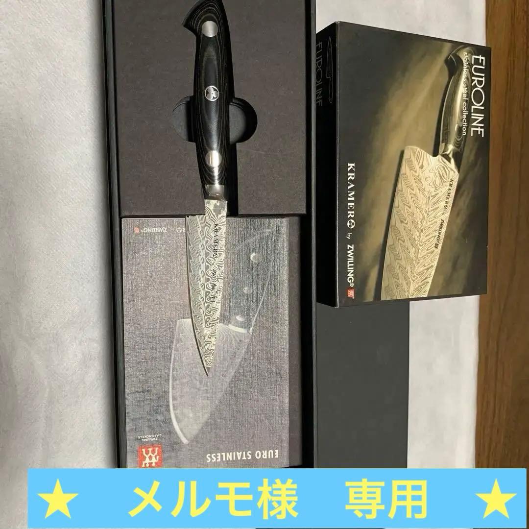 ZWILLING ボブ・クレーマー　ユーロステンレス　パーリングナイフ