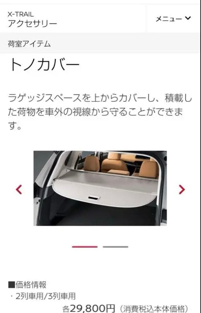 Nissan X-Trail T33 トノカバー グレー(純正品)