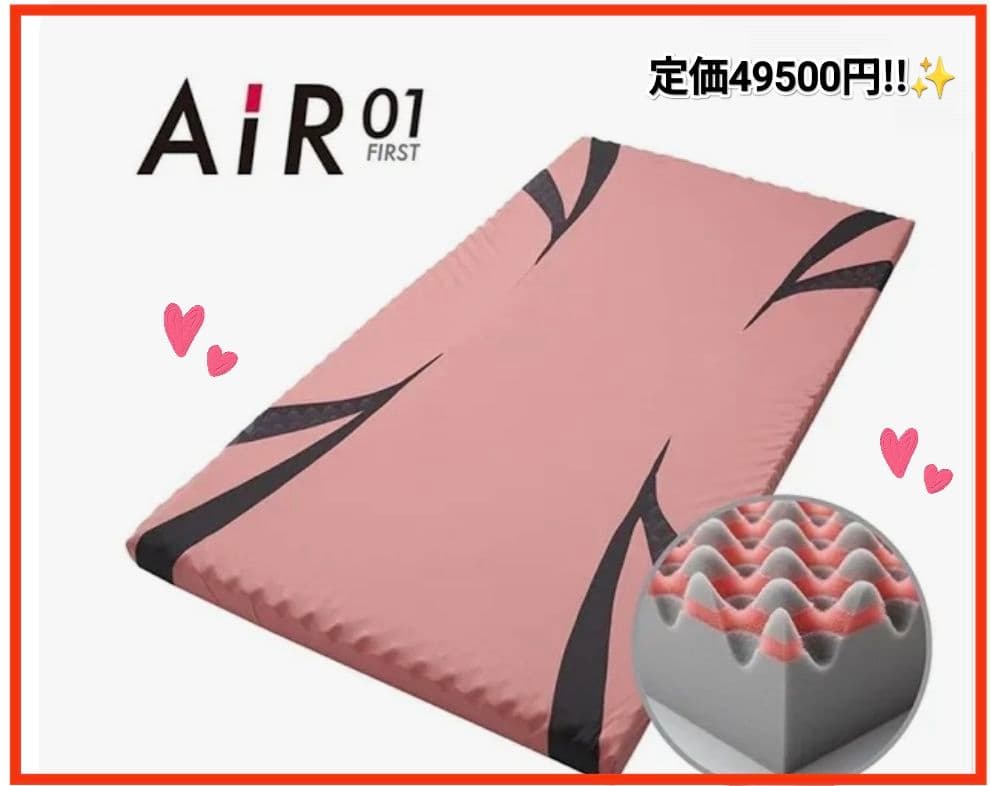 西川AiR 01 エアー シングルマットレス ピンクベーシック
