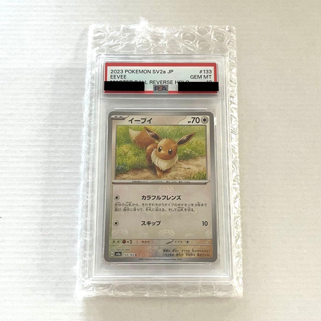 ポケモンカード ポケカ イーブイ マスターボールミラー 151 psa10