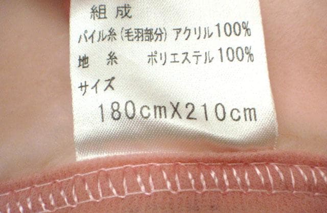 送料無料 【新品】１点限り　日本製　あったか アクリル 毛布【ダブルサイズ】
