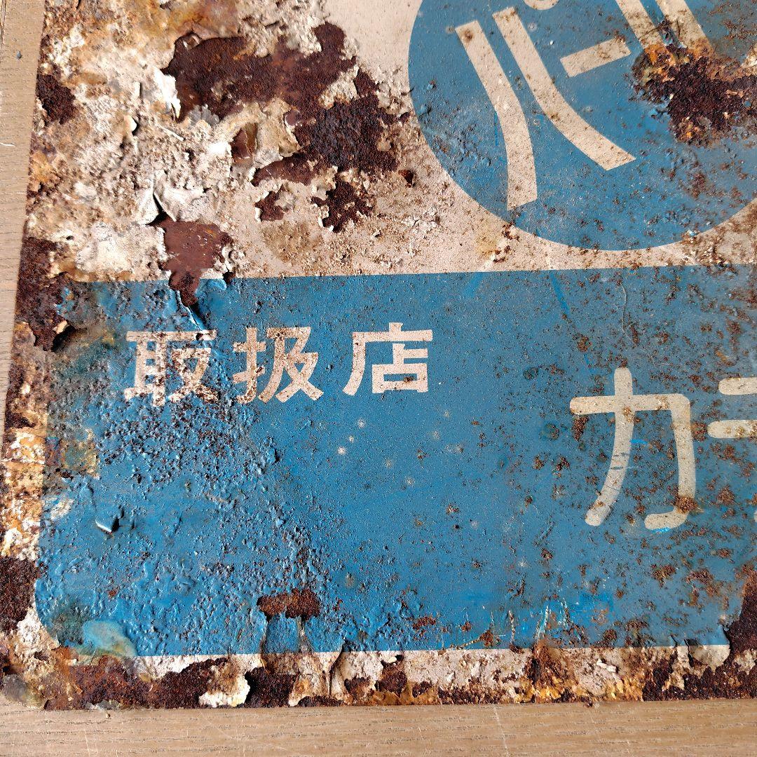 ネポンパールトイレ ホーロー看板　昭和レトロ