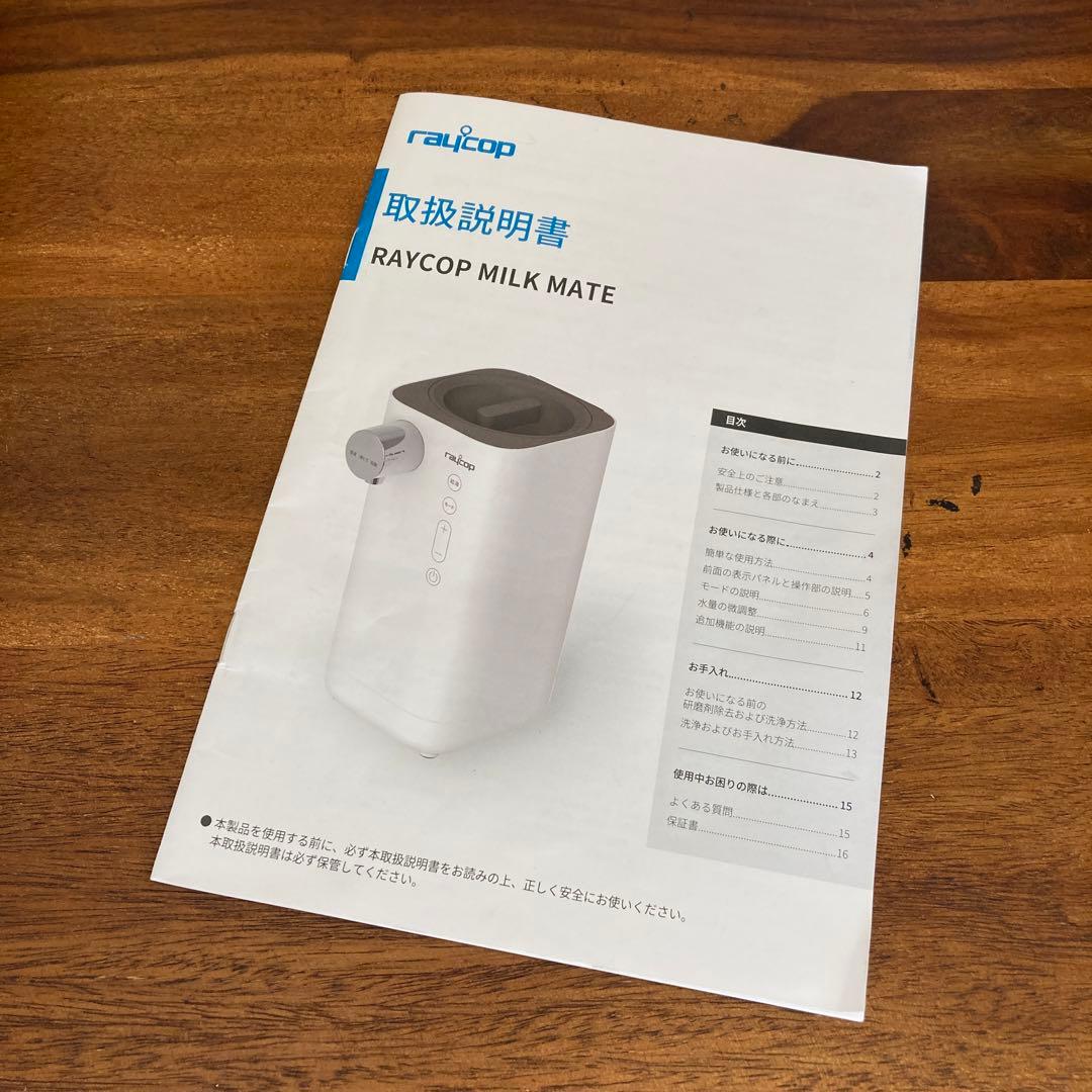 raicop 自動調乳ポット ミルクメイト